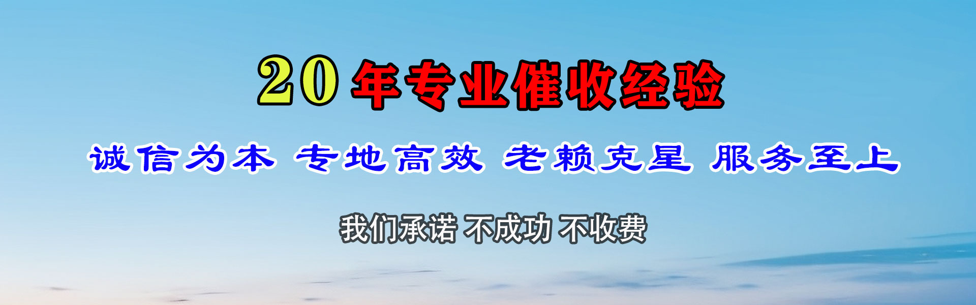 莱山收债公司